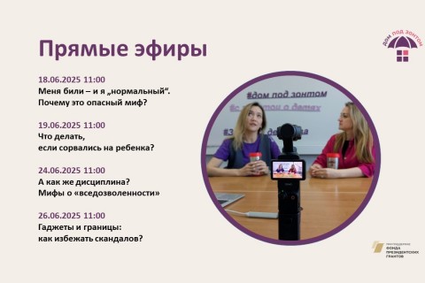 Прямые эфиры