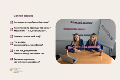 Эфиры МеняЛюбили.рф уже доступны в записи