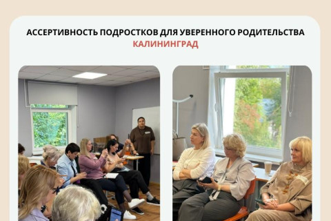"В балансе с собой и другими" в Калининграде