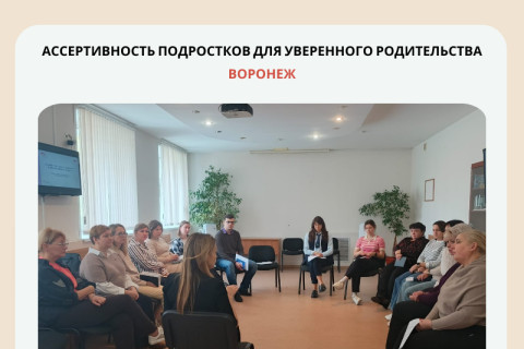 Техникам уверенности учатся не только дети, но и взрослые. Теперь — в Воронеже.