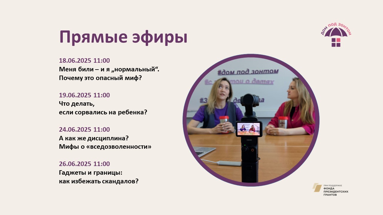 Прямые эфиры