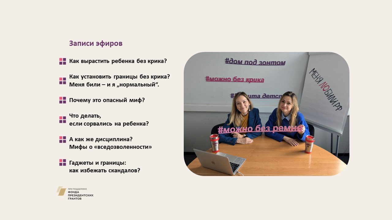 Эфиры МеняЛюбили.рф уже доступны в записи
