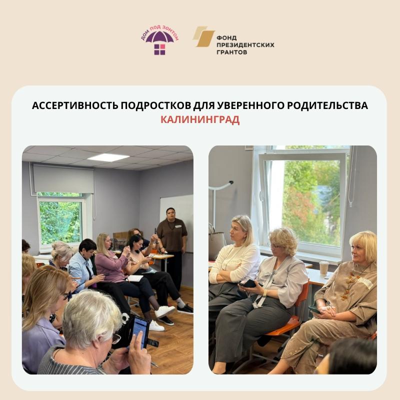 "В балансе с собой и другими" в Калининграде