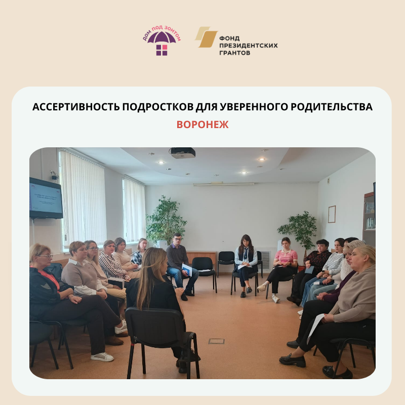 Техникам уверенности учатся не только дети, но и взрослые. Теперь — в Воронеже.