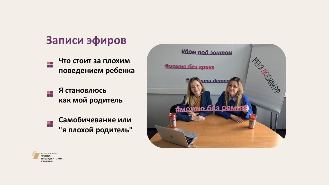 Эфиры МеняЛюбили.рф уже доступны в записи ч.2