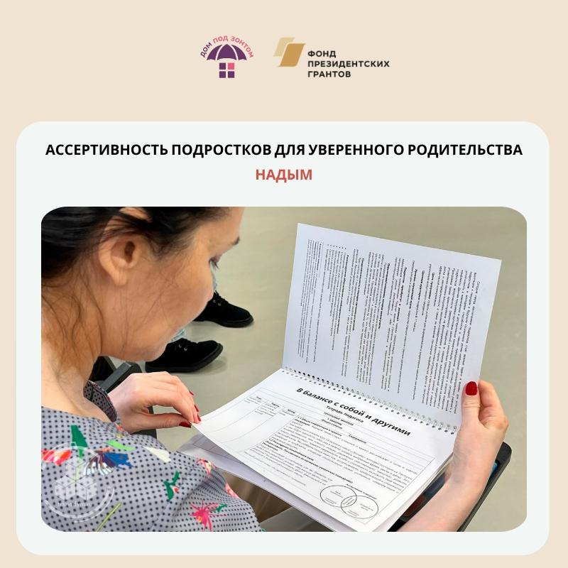 «Дом под зонтом» теперь и на Ямале! Встречайте Надым!